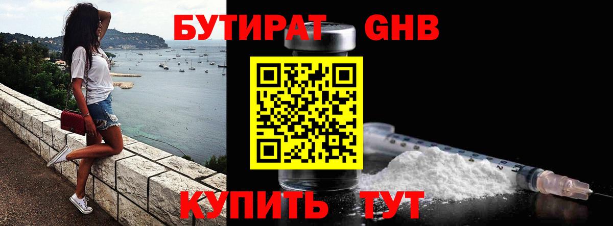 БУТИРАТ  БУТИРАТ 1.4BDO  Вход с VPN  Ревда 