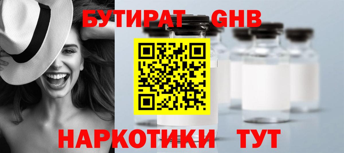 Бутират бутандиол Ревда