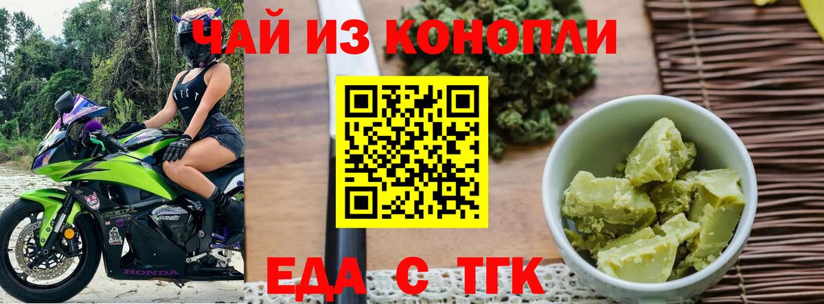 Еда ТГК марихуана Ревда