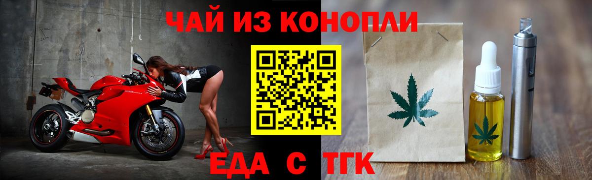 Еда ТГК конопля  Вход с VPN  Ревда 