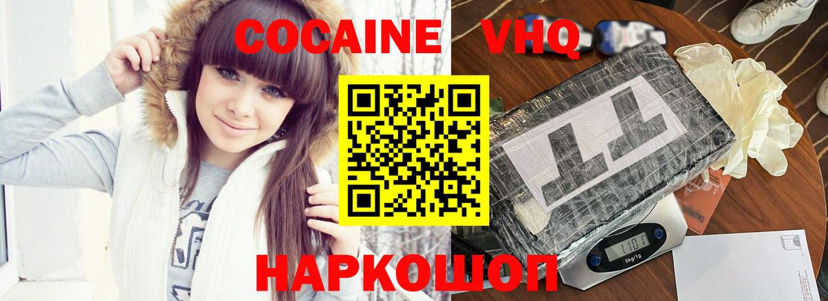 Кокаин 99%  КОКАИН Fish Scale  COCAIN  Вход с VPN  Ревда 