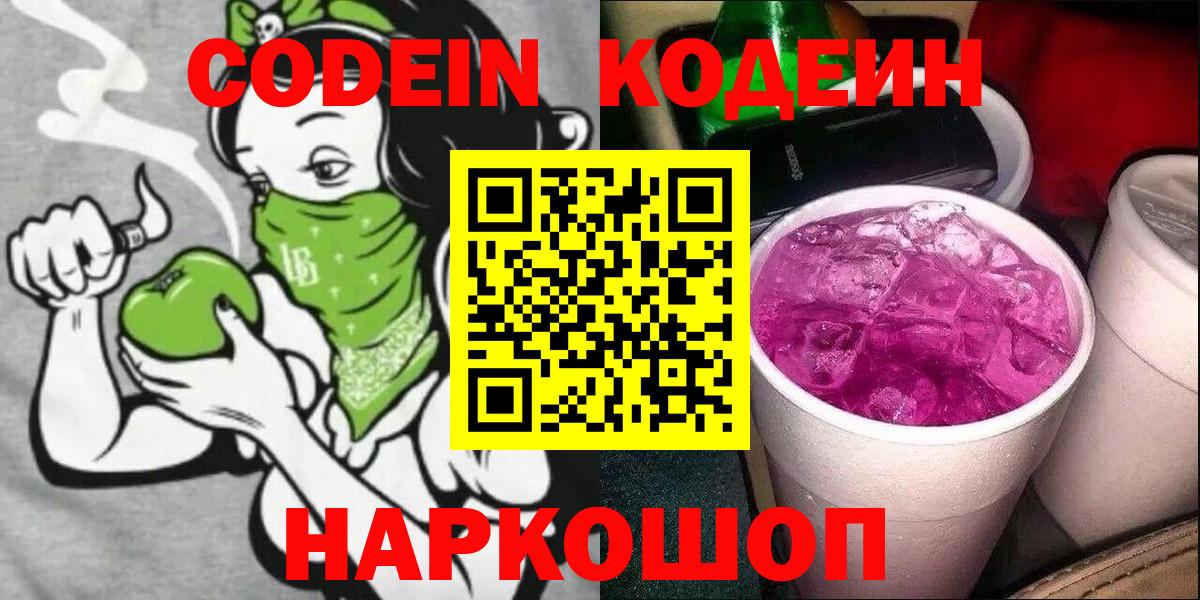 Ревда  Codein Purple Drank  Вход с VPN 