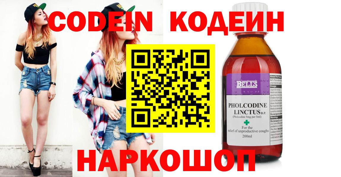 Codein напиток Lean (лин) Ревда