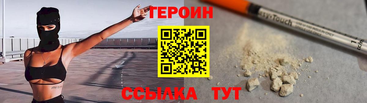 Героин  Героин хмурый  Вход с VPN  Ревда 