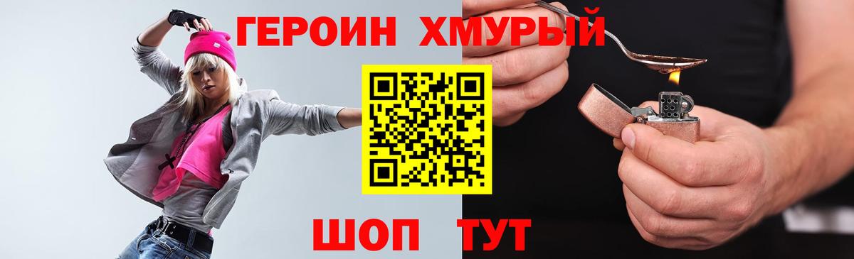 Героин VHQ Ревда