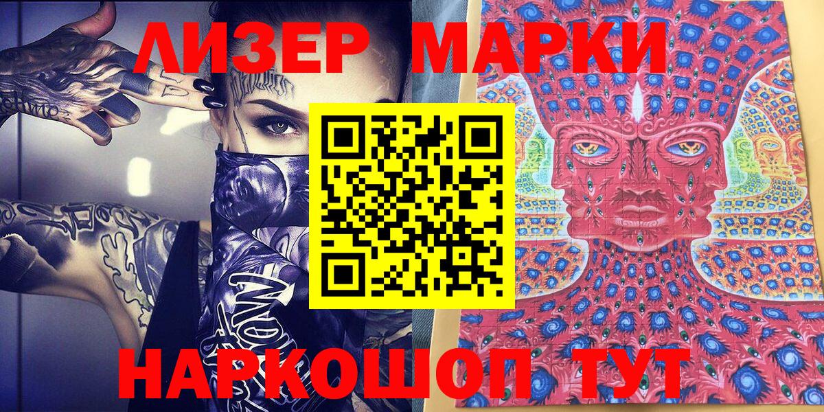 Марки NBOMe 1,8мг Ревда